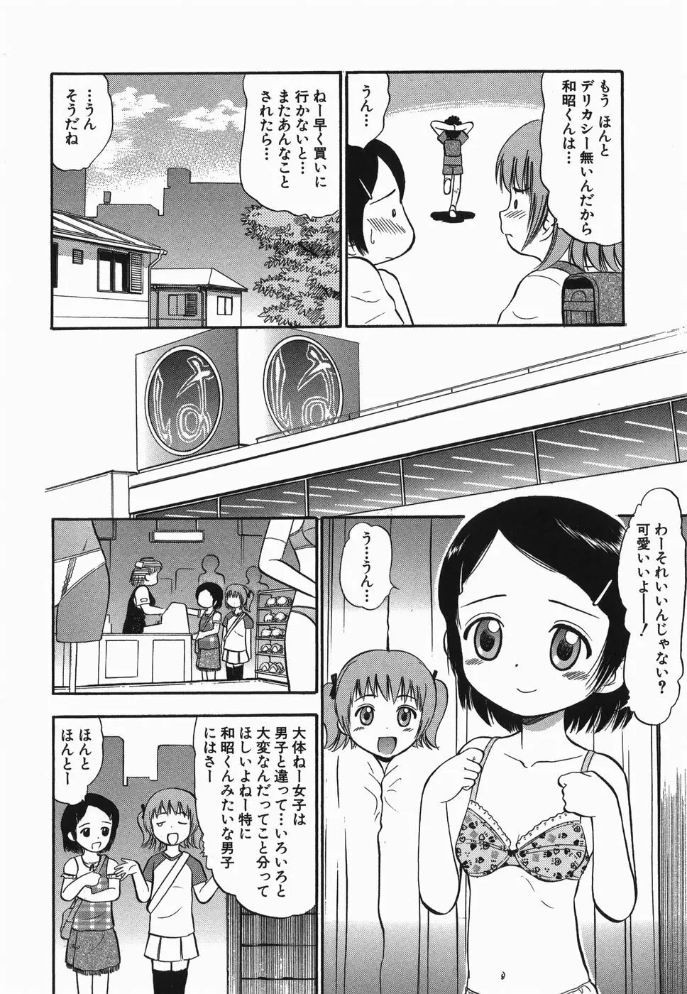 ラヴュッ娘お兄ちゃん Page.44