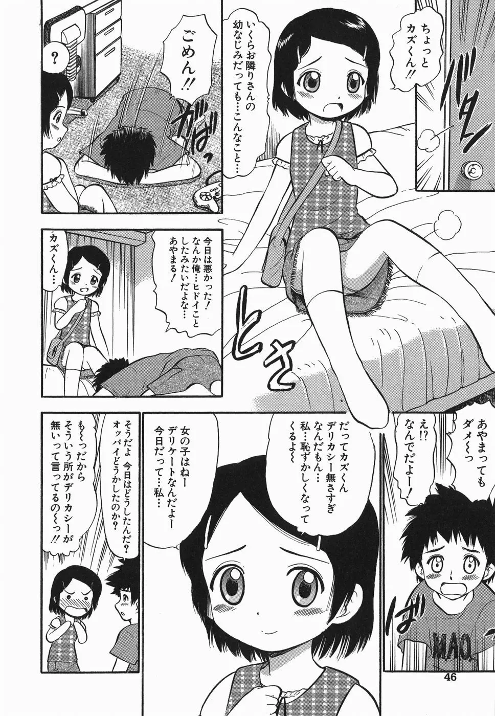 ラヴュッ娘お兄ちゃん Page.46