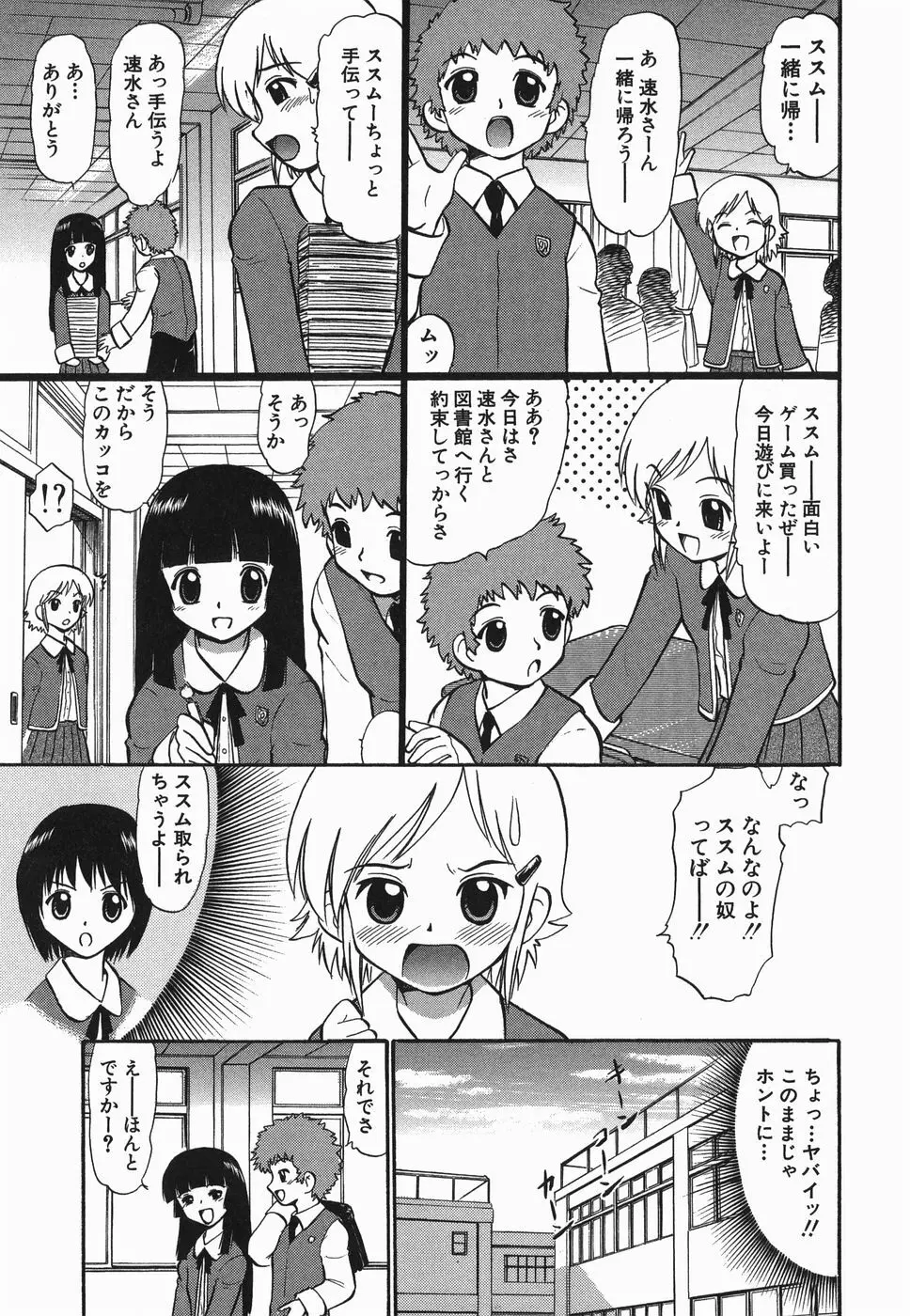 ラヴュッ娘お兄ちゃん Page.59