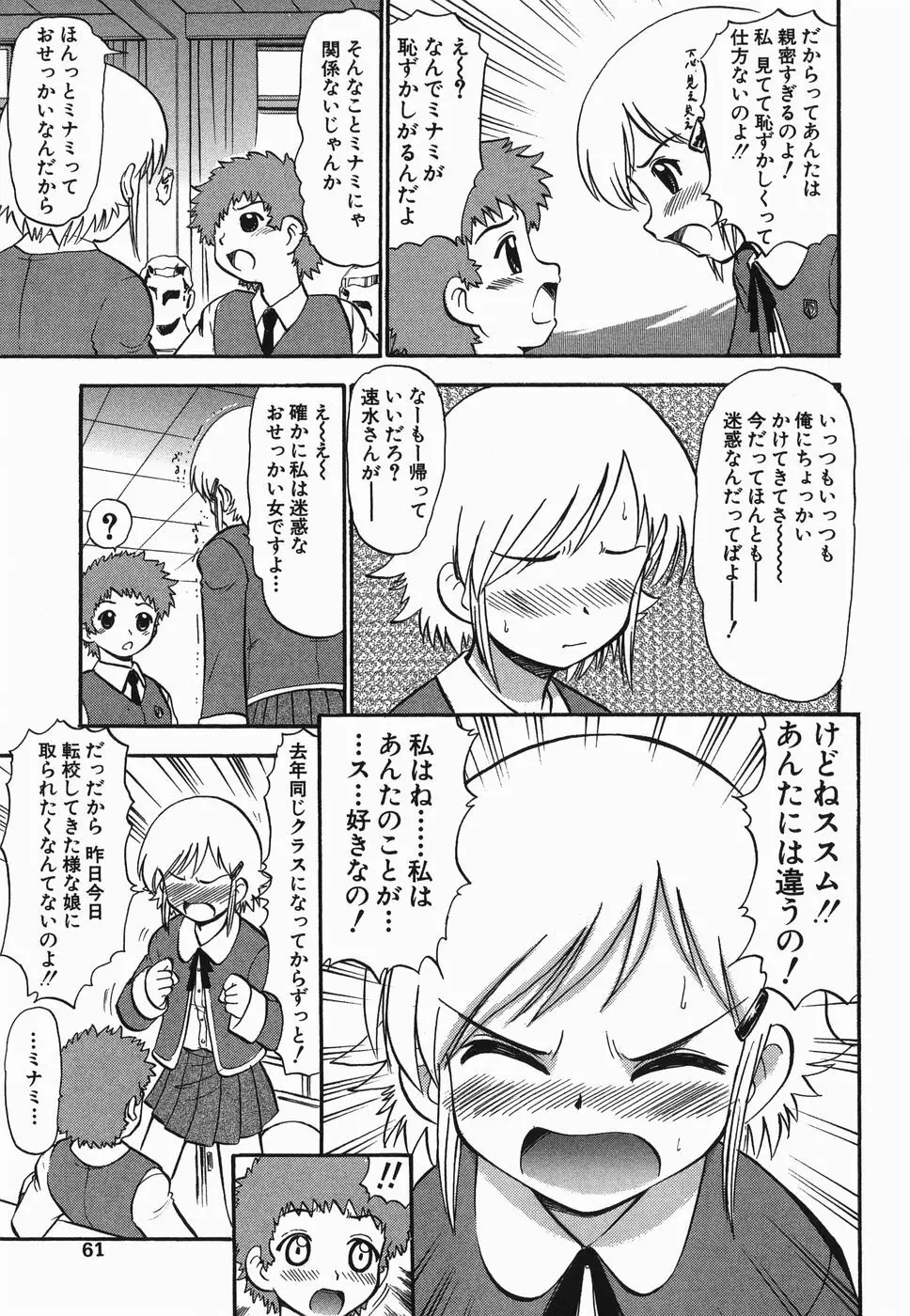 ラヴュッ娘お兄ちゃん Page.61