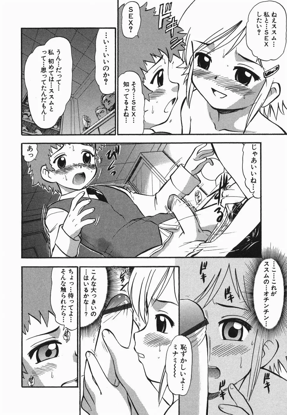 ラヴュッ娘お兄ちゃん Page.66