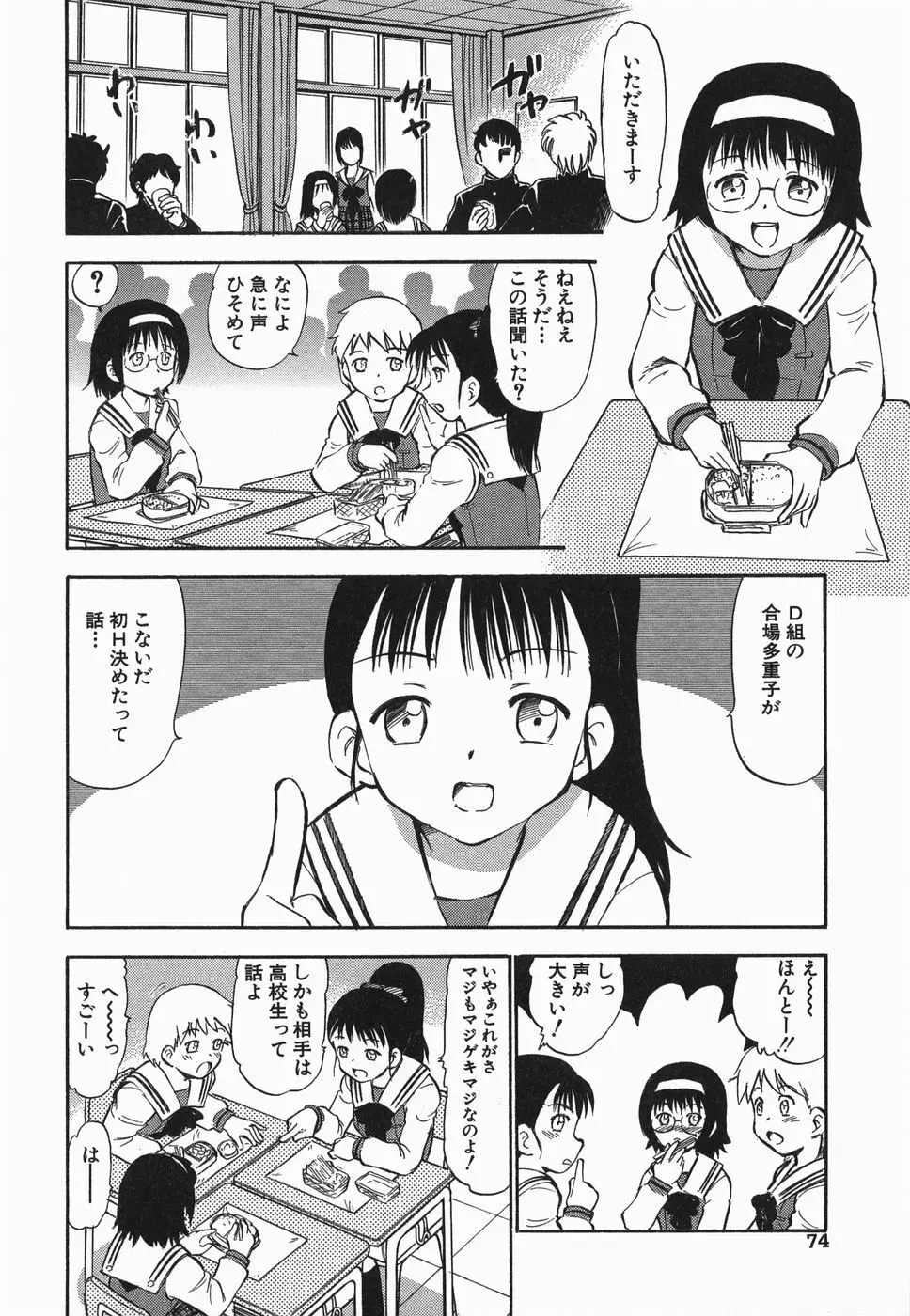 ラヴュッ娘お兄ちゃん Page.74