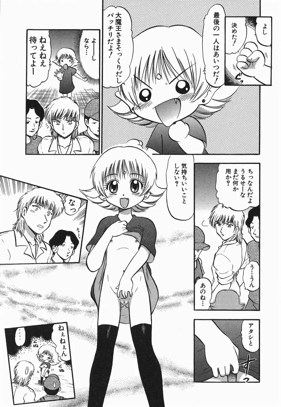 ラヴュッ娘お兄ちゃん Page.99