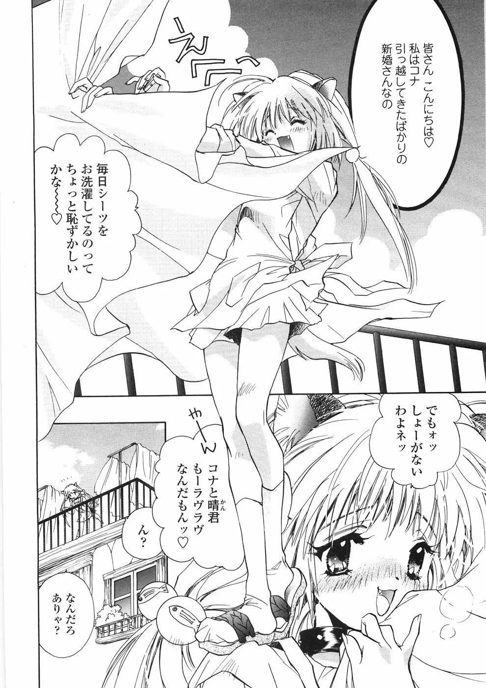 おんなのこ乳液 Page.101