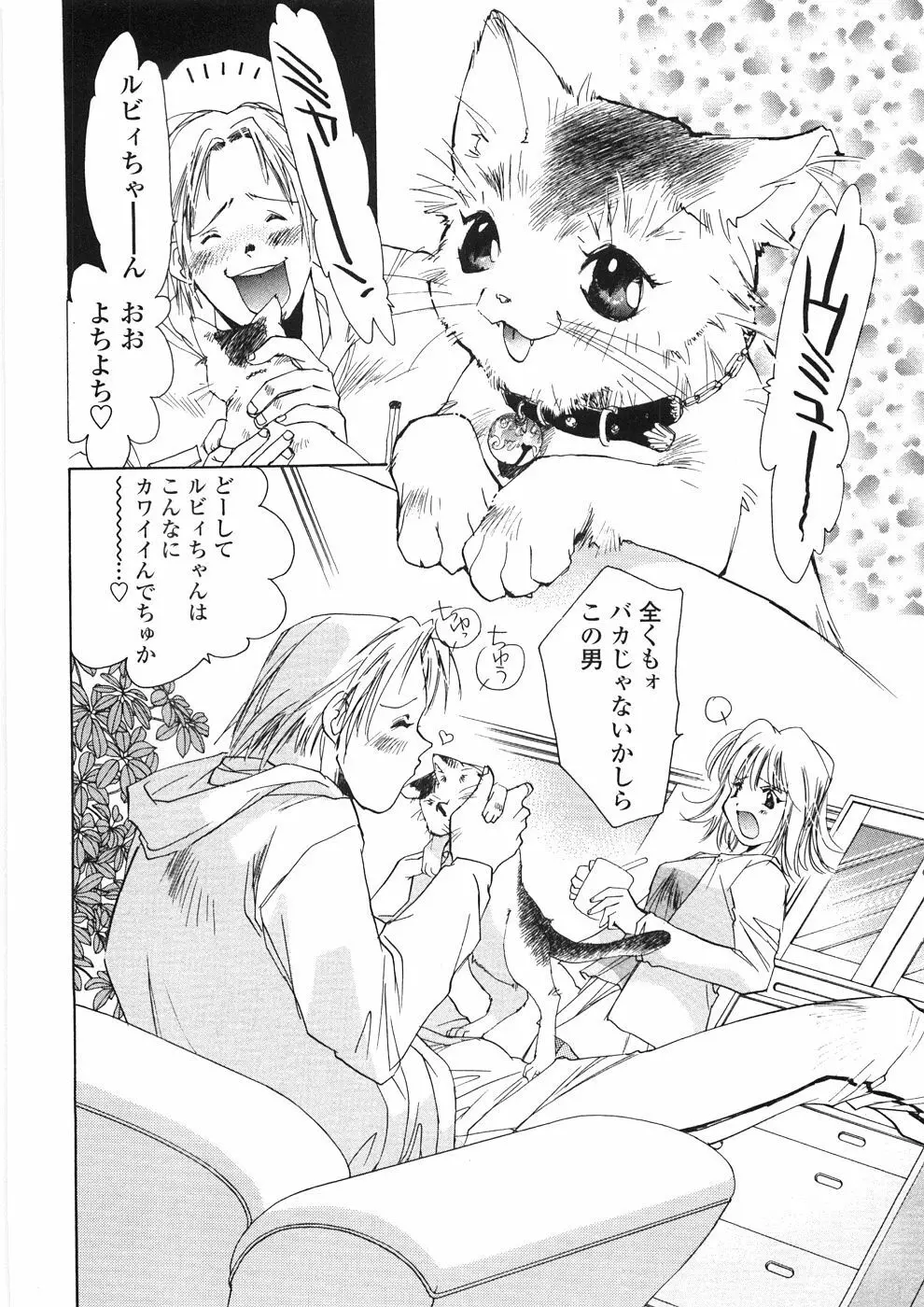 おんなのこ乳液 Page.117