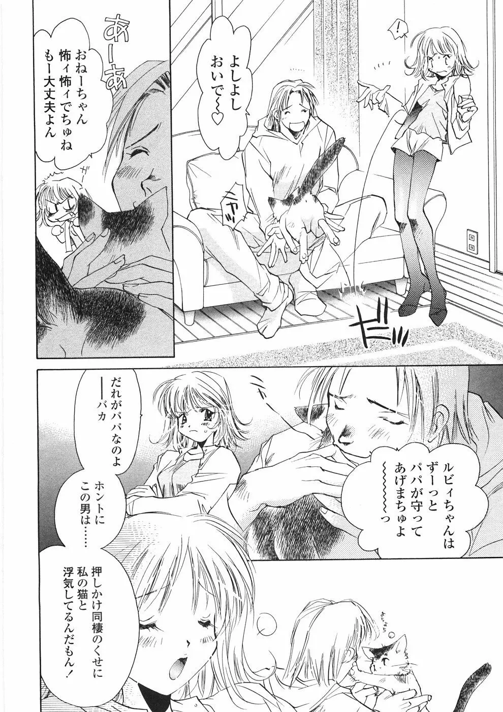 おんなのこ乳液 Page.119