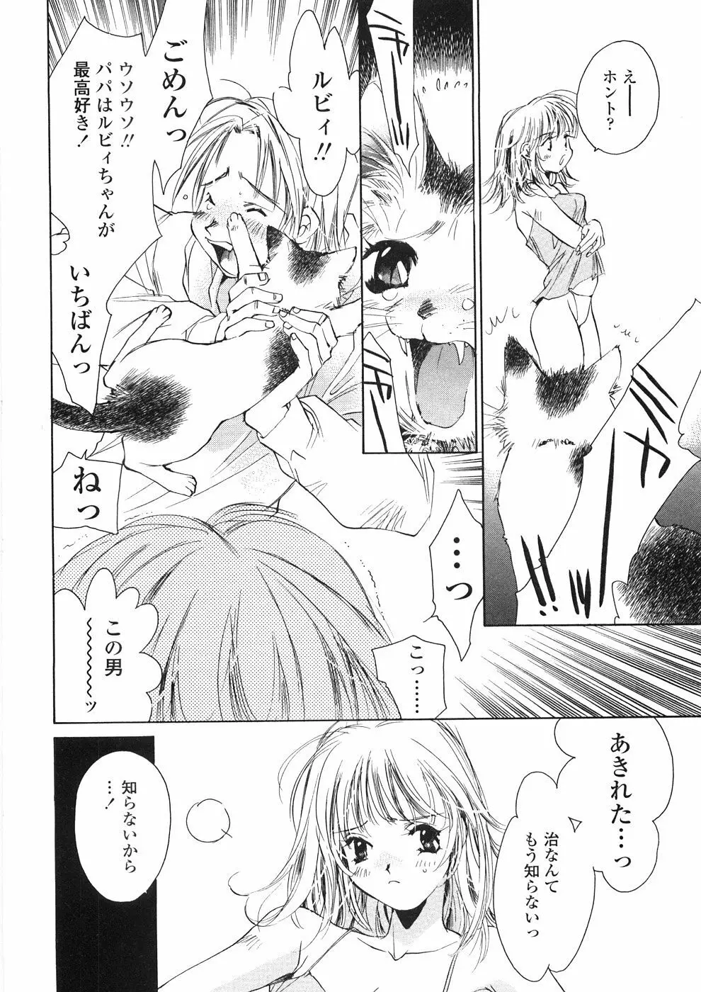 おんなのこ乳液 Page.123