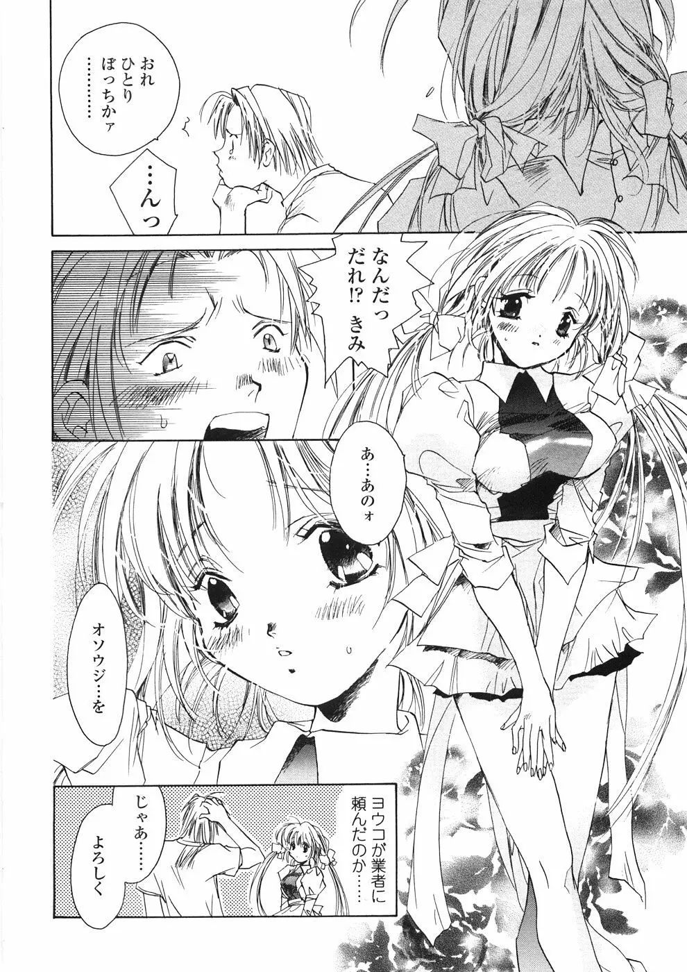 おんなのこ乳液 Page.125