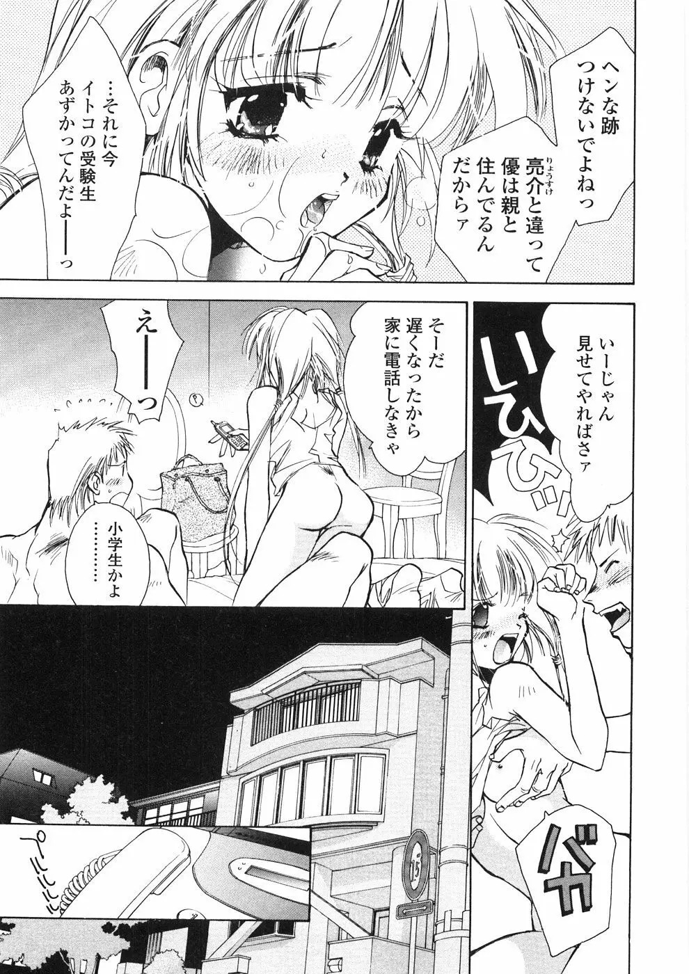 おんなのこ乳液 Page.134