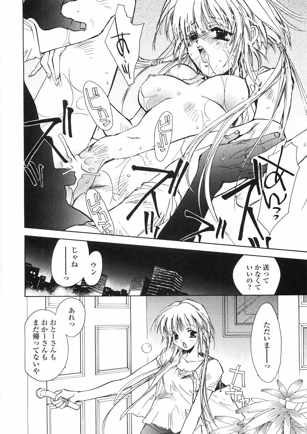 おんなのこ乳液 Page.137