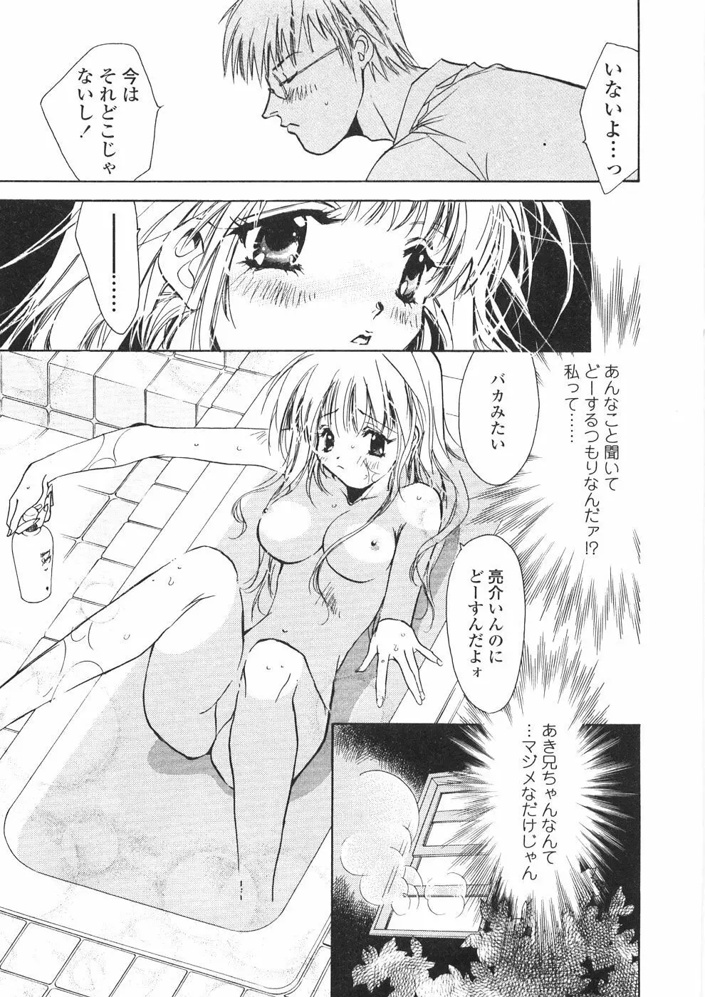 おんなのこ乳液 Page.140