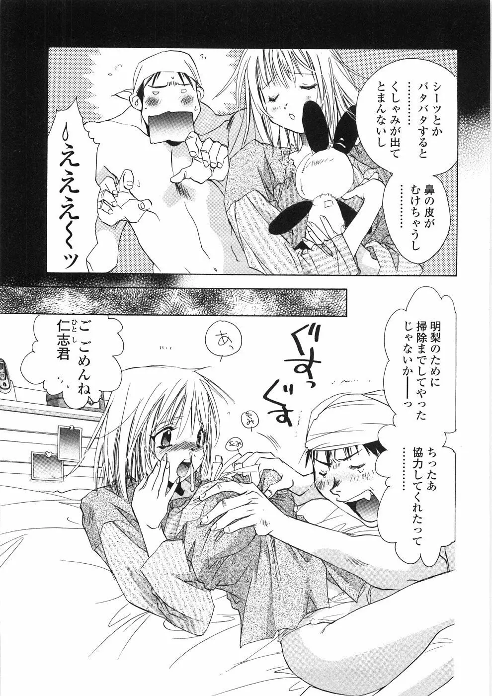 おんなのこ乳液 Page.22