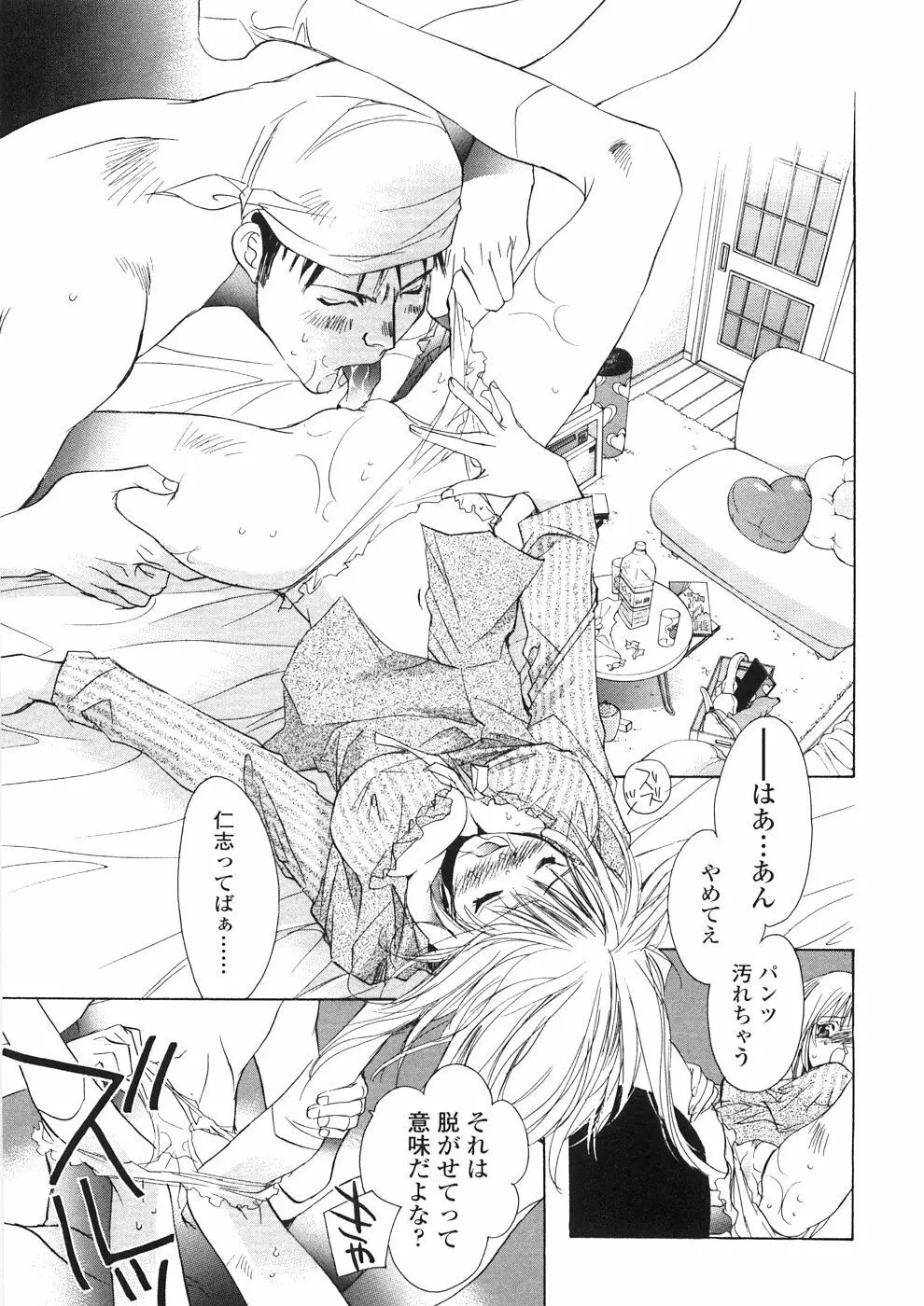 おんなのこ乳液 Page.24