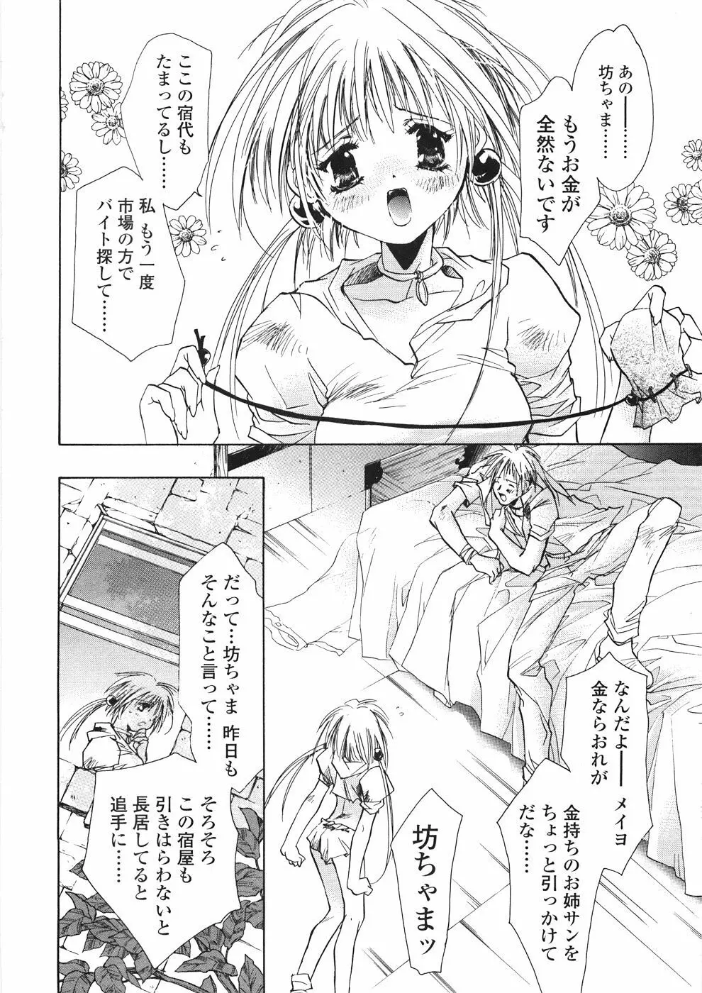 おんなのこ乳液 Page.53