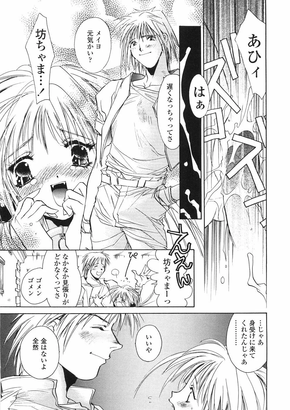 おんなのこ乳液 Page.58