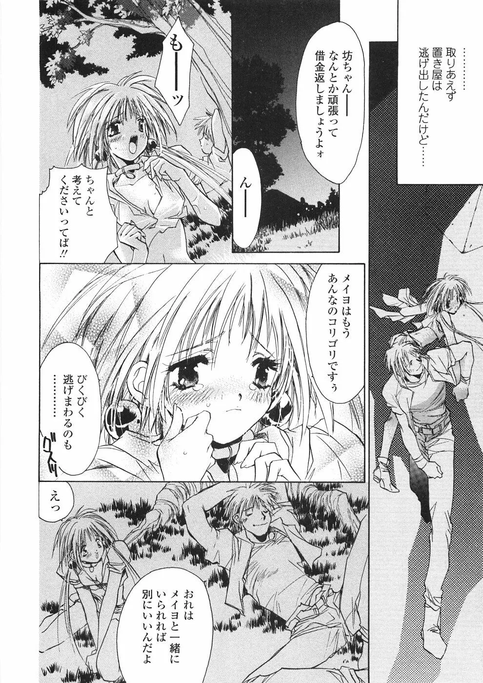 おんなのこ乳液 Page.59