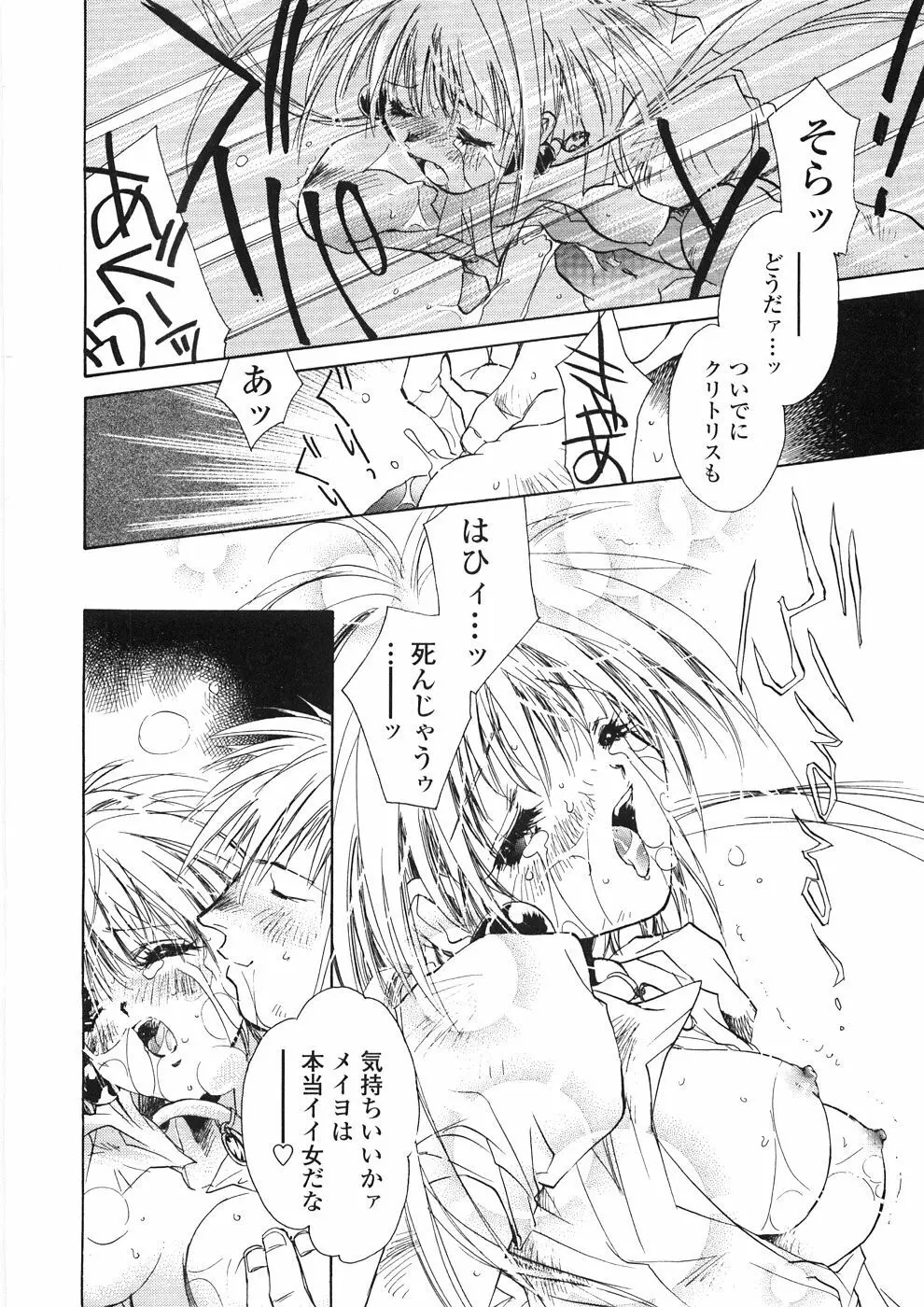 おんなのこ乳液 Page.63