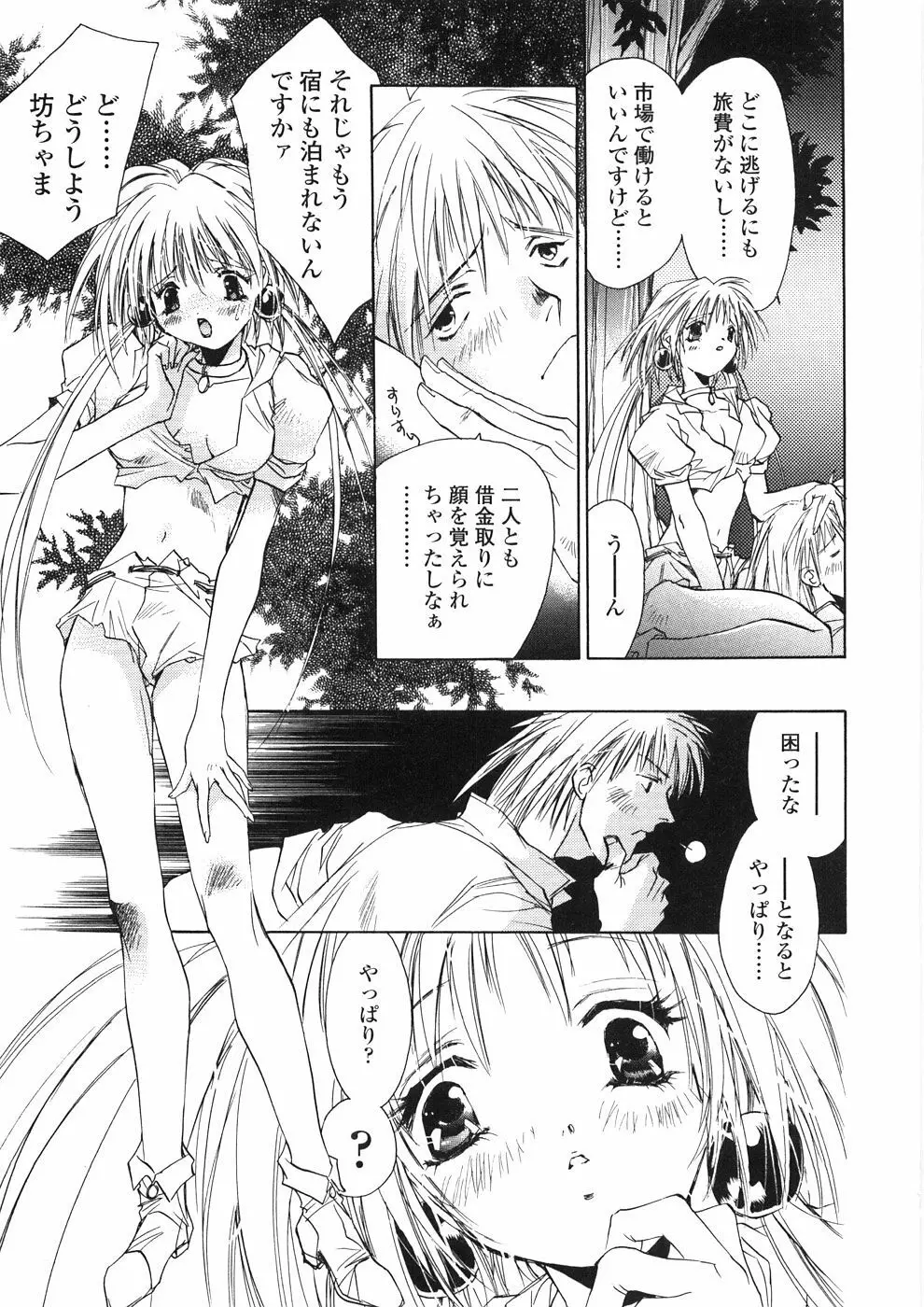 おんなのこ乳液 Page.66