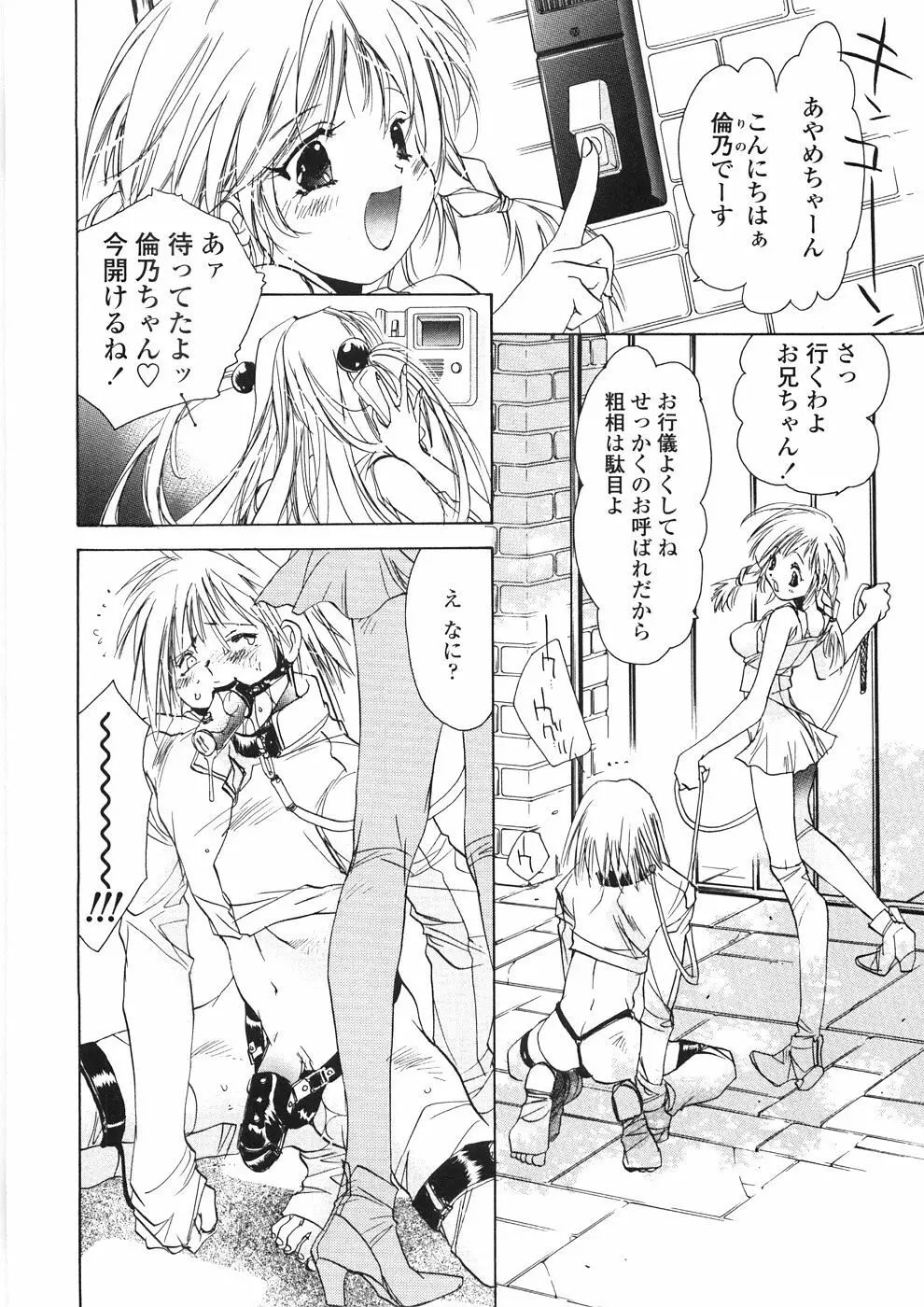 おんなのこ乳液 Page.69