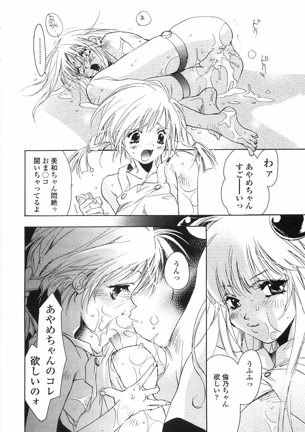 おんなのこ乳液 Page.81