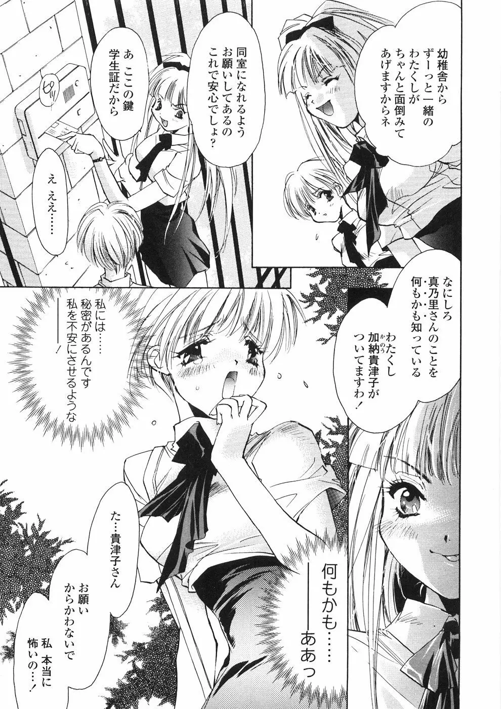 おんなのこ乳液 Page.86