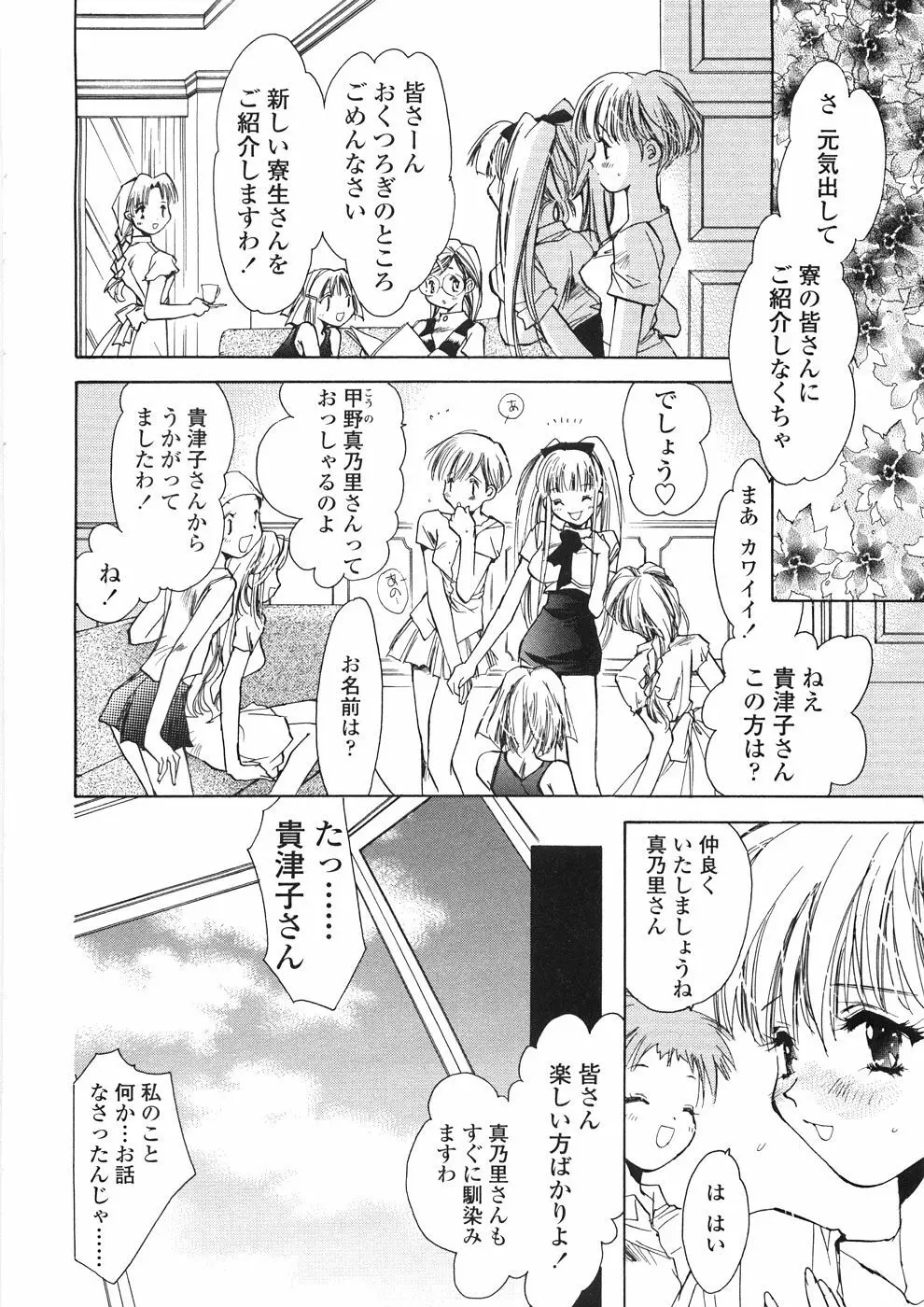 おんなのこ乳液 Page.93