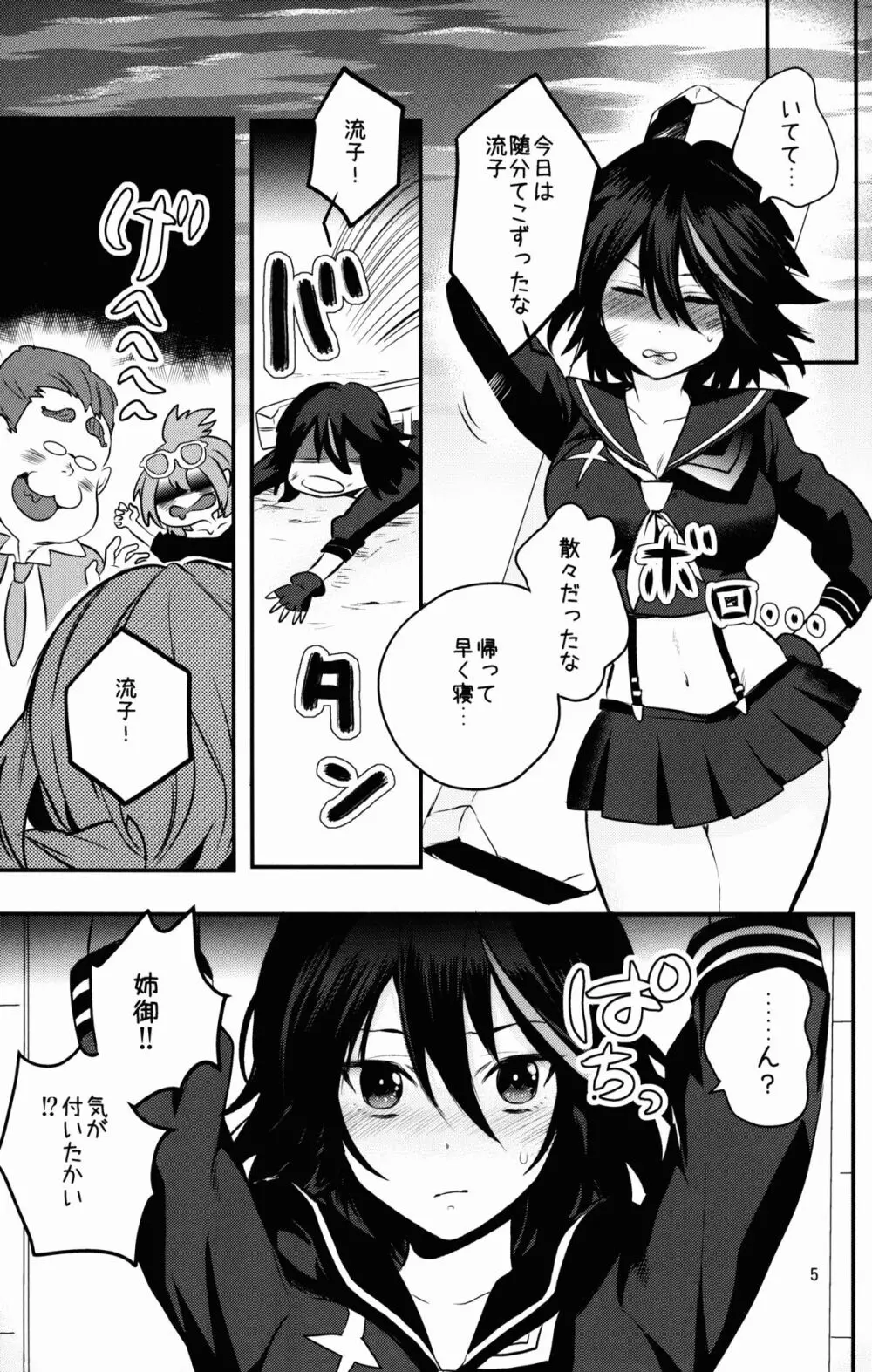 ××喪失 Page.5