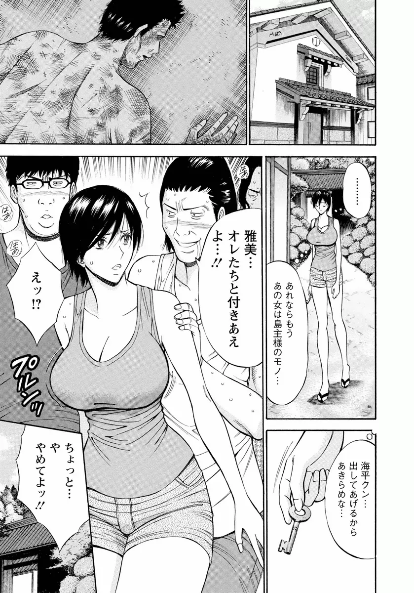 人魚を喰らう島 Page.103