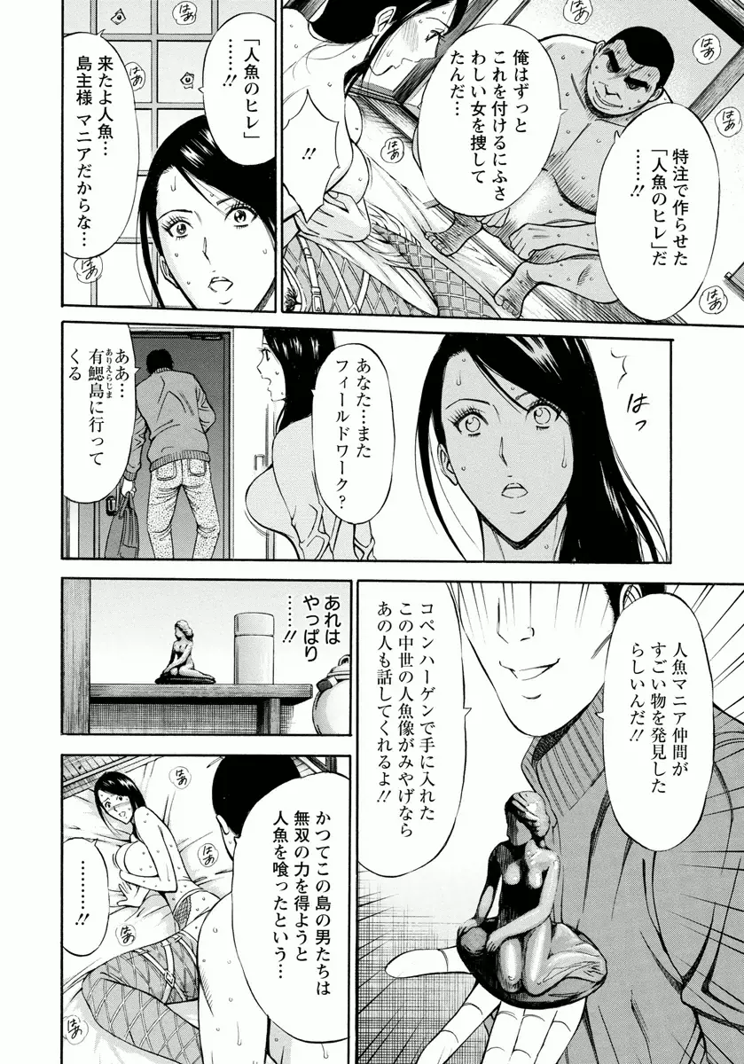 人魚を喰らう島 Page.108