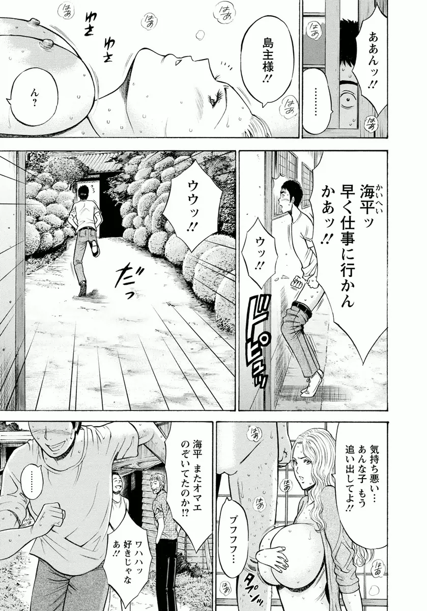 人魚を喰らう島 Page.11