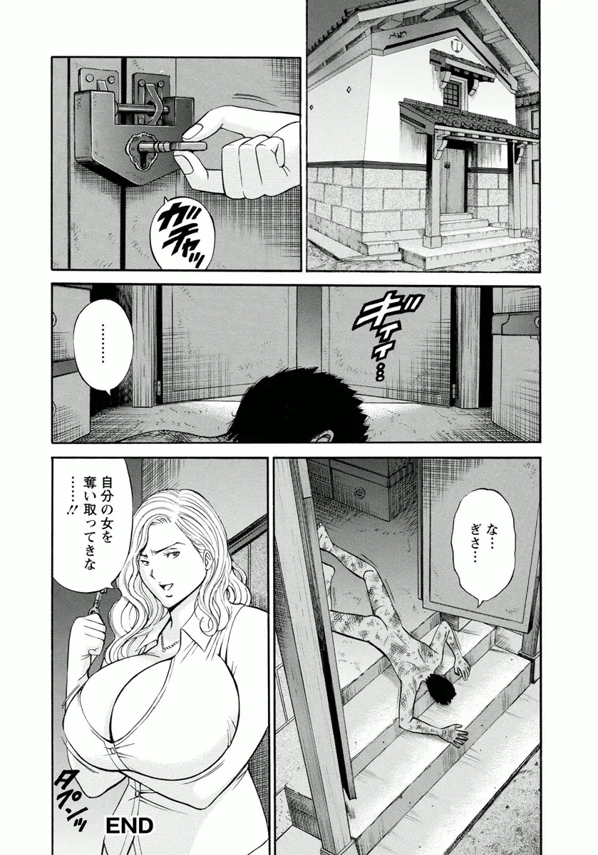 人魚を喰らう島 Page.114