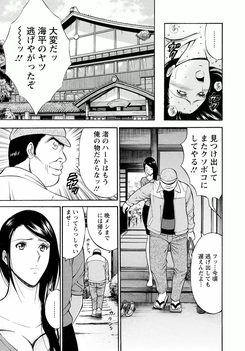 人魚を喰らう島 Page.119