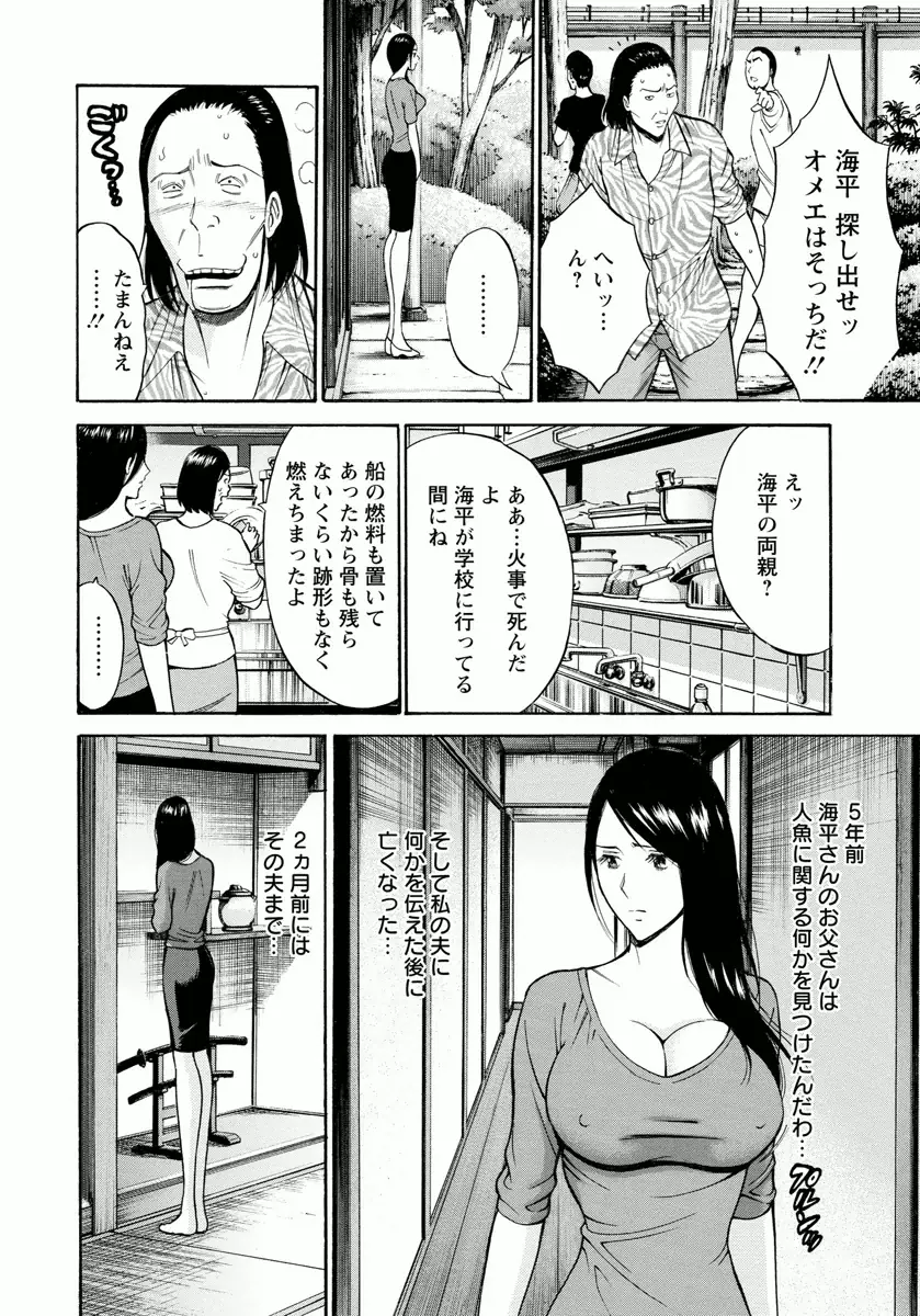 人魚を喰らう島 Page.120