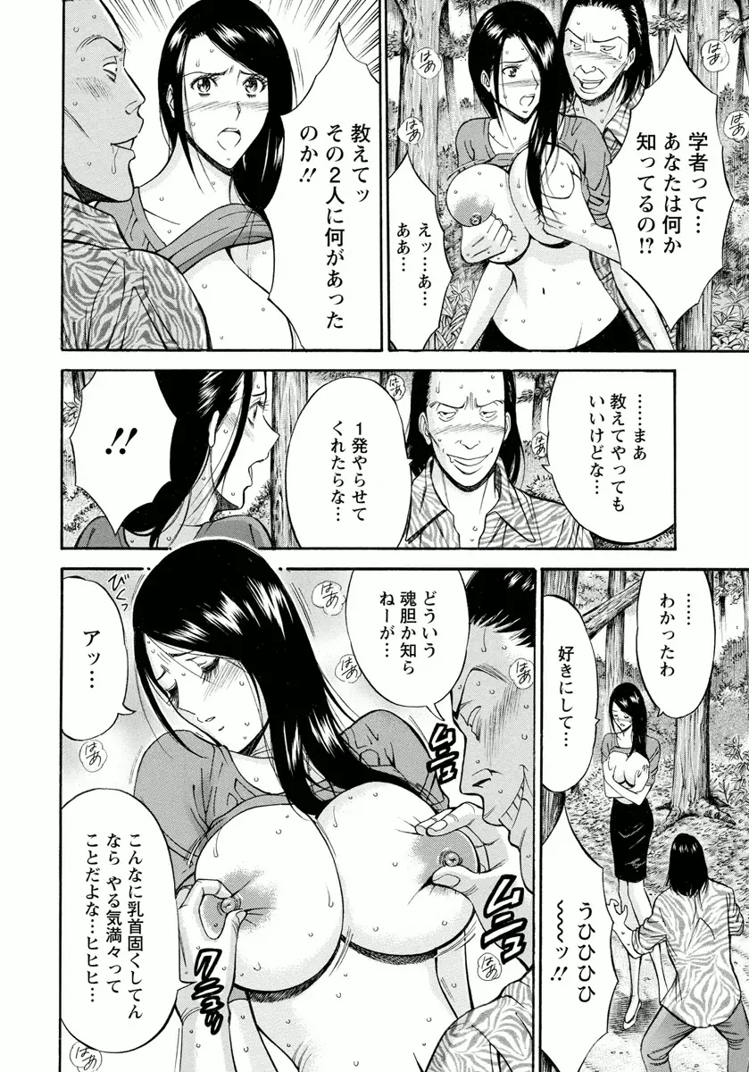 人魚を喰らう島 Page.124