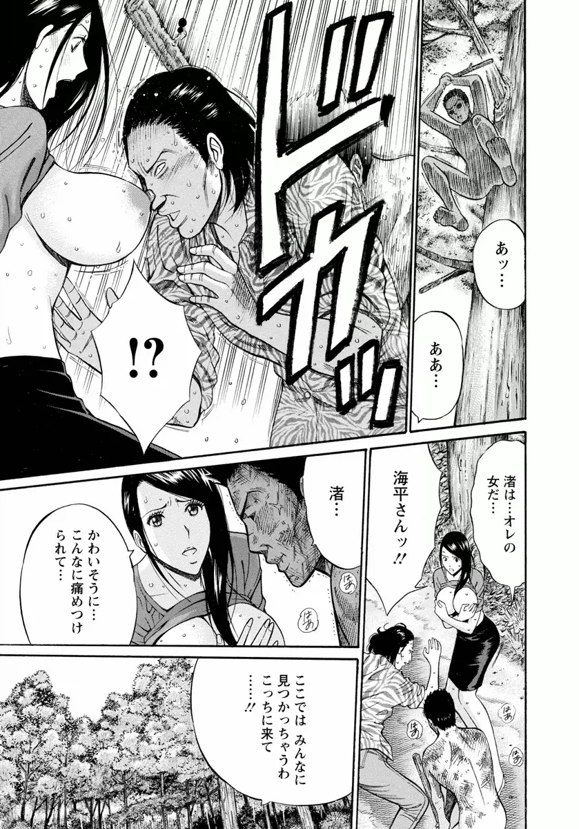 人魚を喰らう島 Page.125