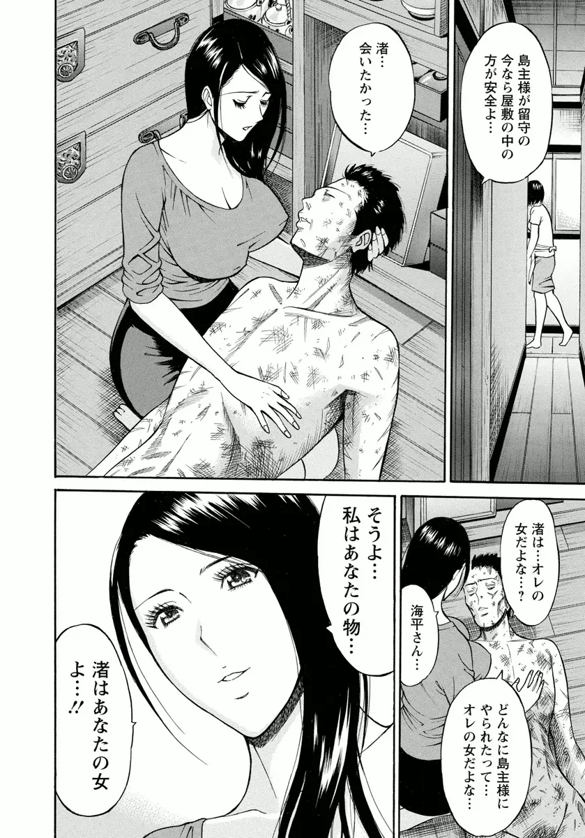 人魚を喰らう島 Page.126