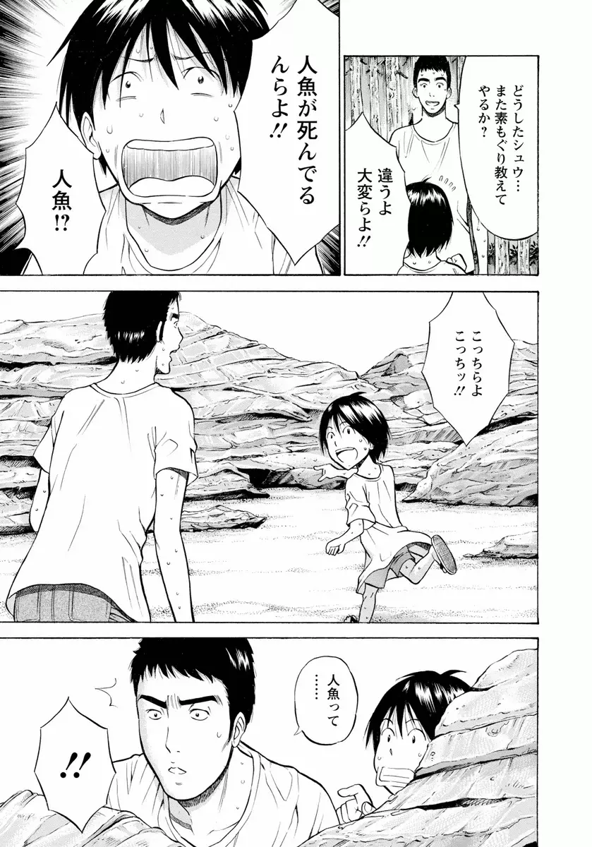 人魚を喰らう島 Page.13