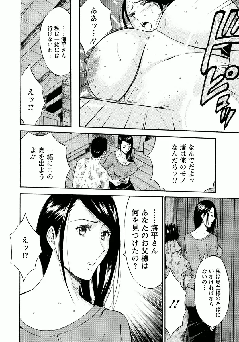 人魚を喰らう島 Page.132