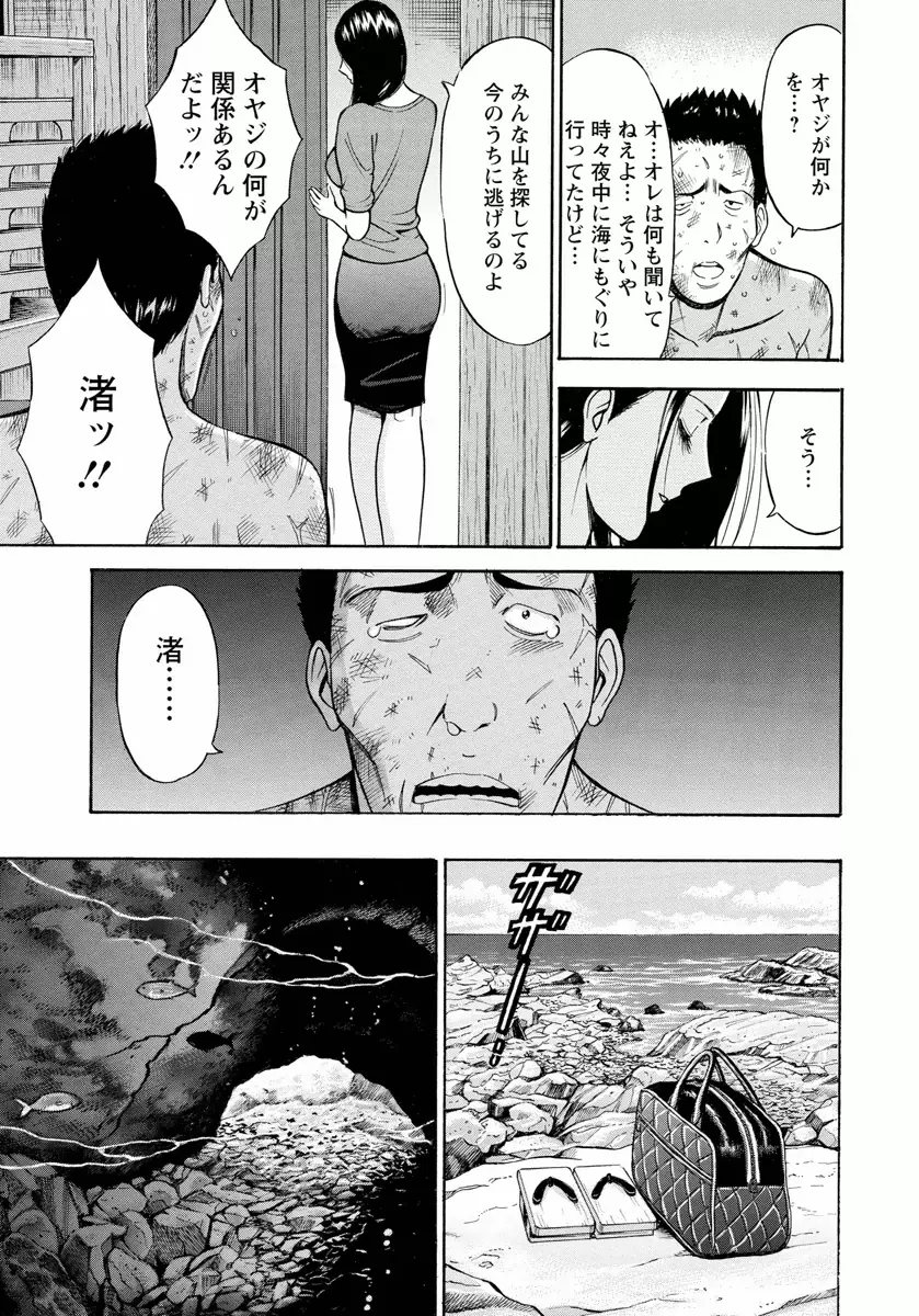 人魚を喰らう島 Page.133