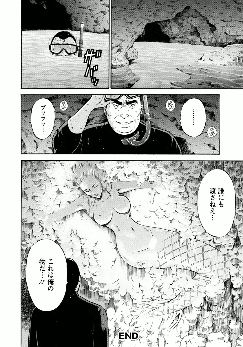 人魚を喰らう島 Page.134