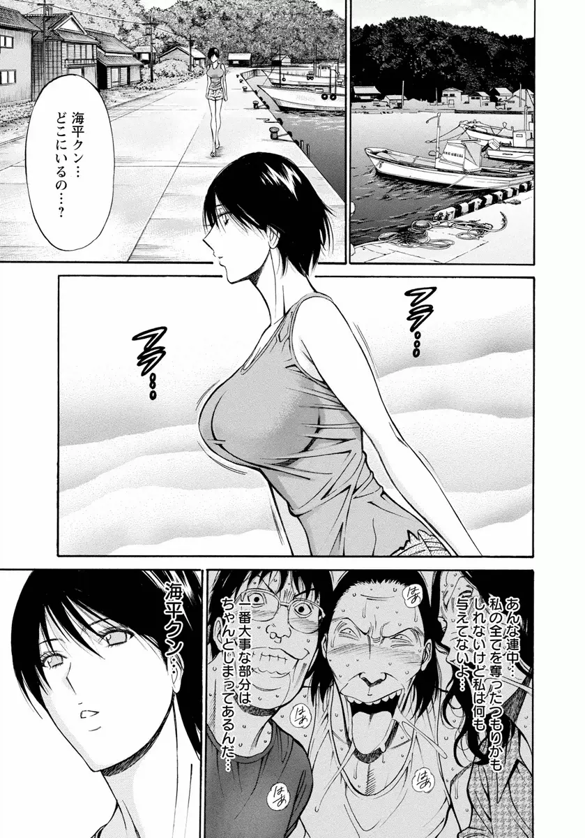 人魚を喰らう島 Page.135