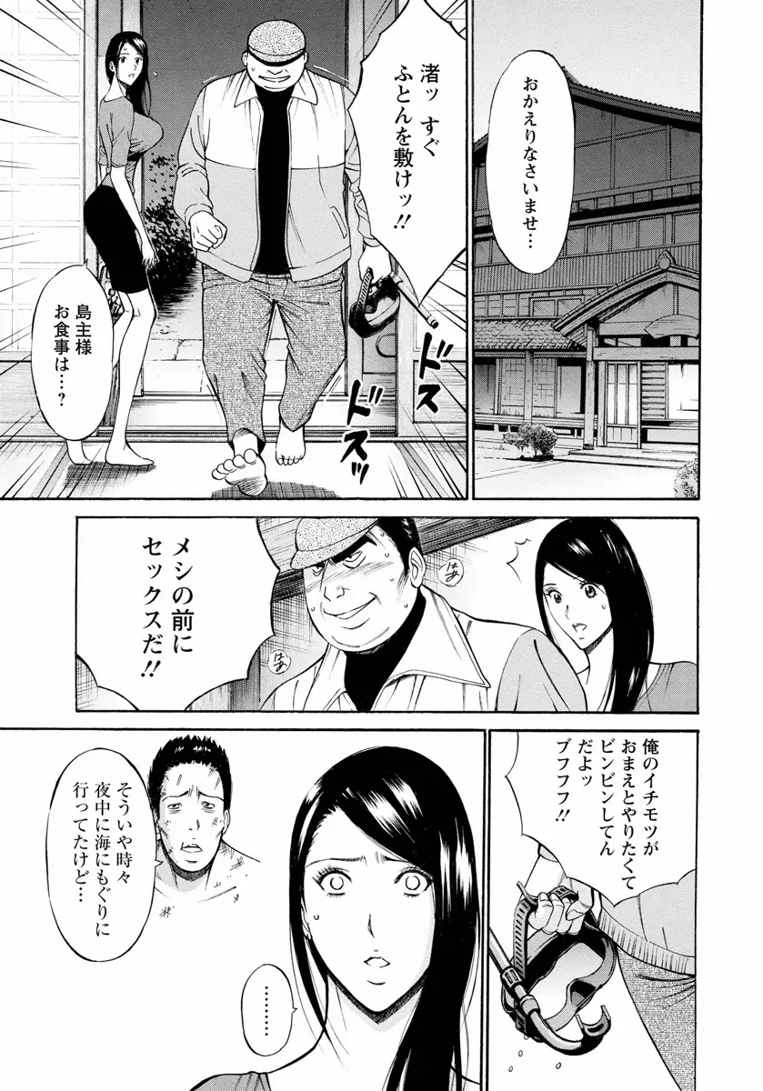 人魚を喰らう島 Page.137