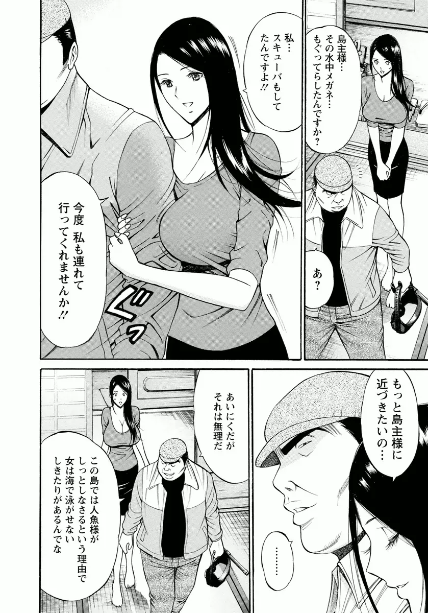 人魚を喰らう島 Page.138