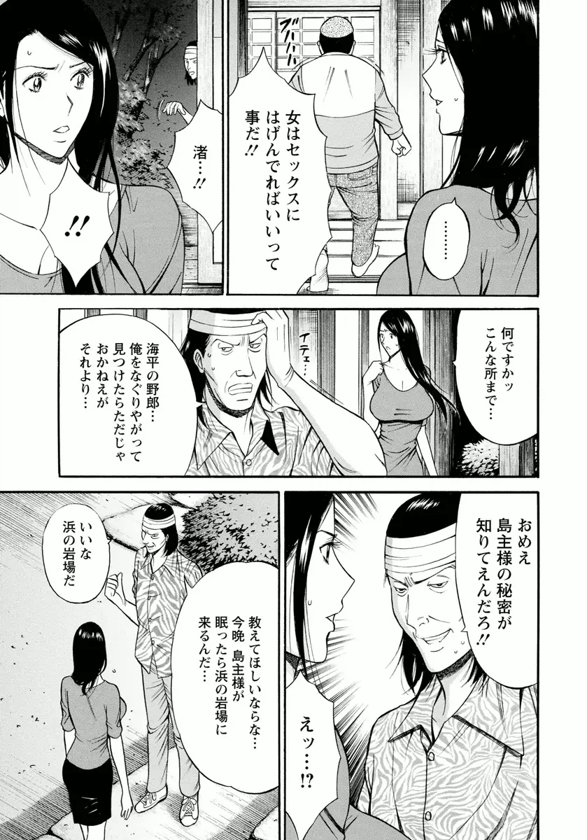 人魚を喰らう島 Page.139