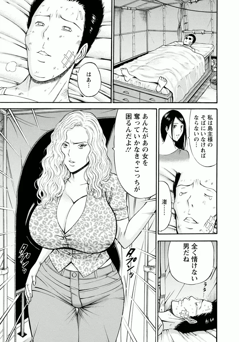 人魚を喰らう島 Page.141