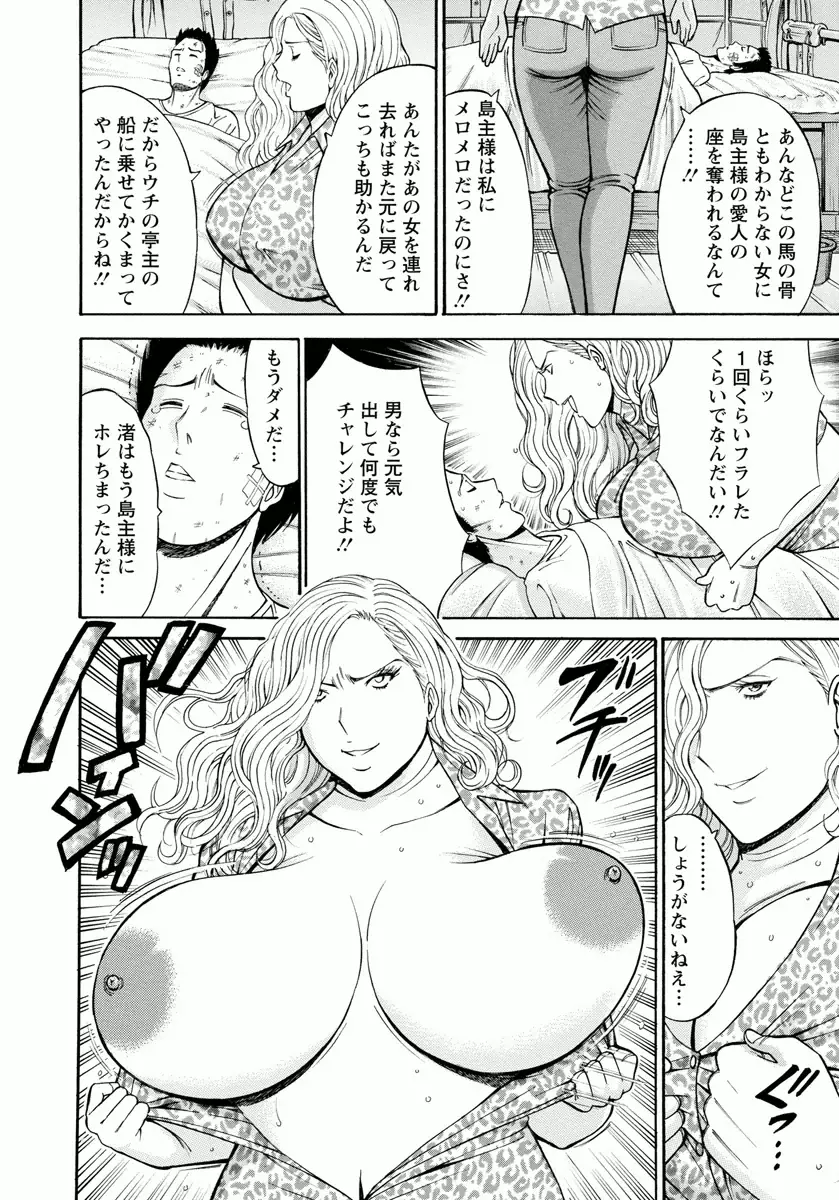 人魚を喰らう島 Page.142