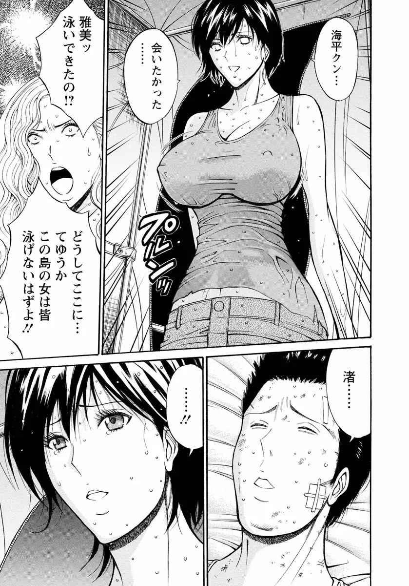 人魚を喰らう島 Page.145