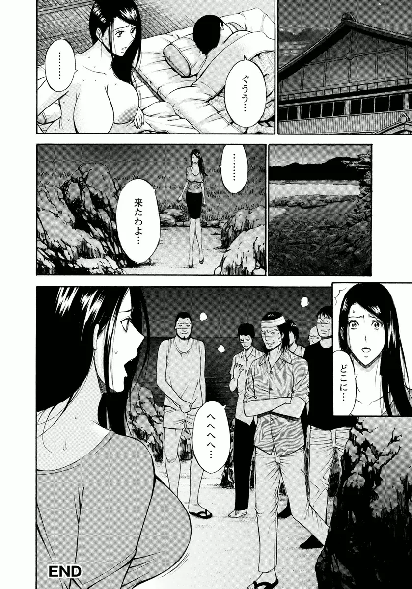 人魚を喰らう島 Page.152