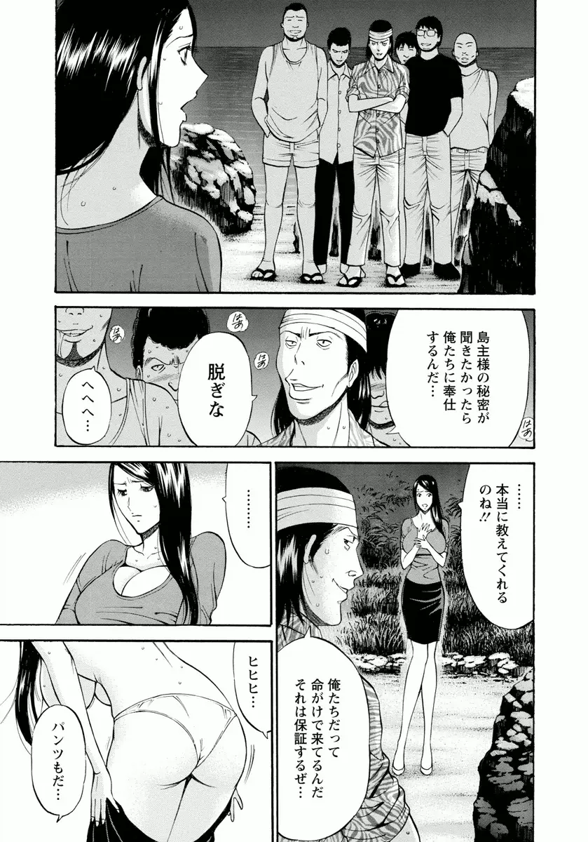 人魚を喰らう島 Page.153