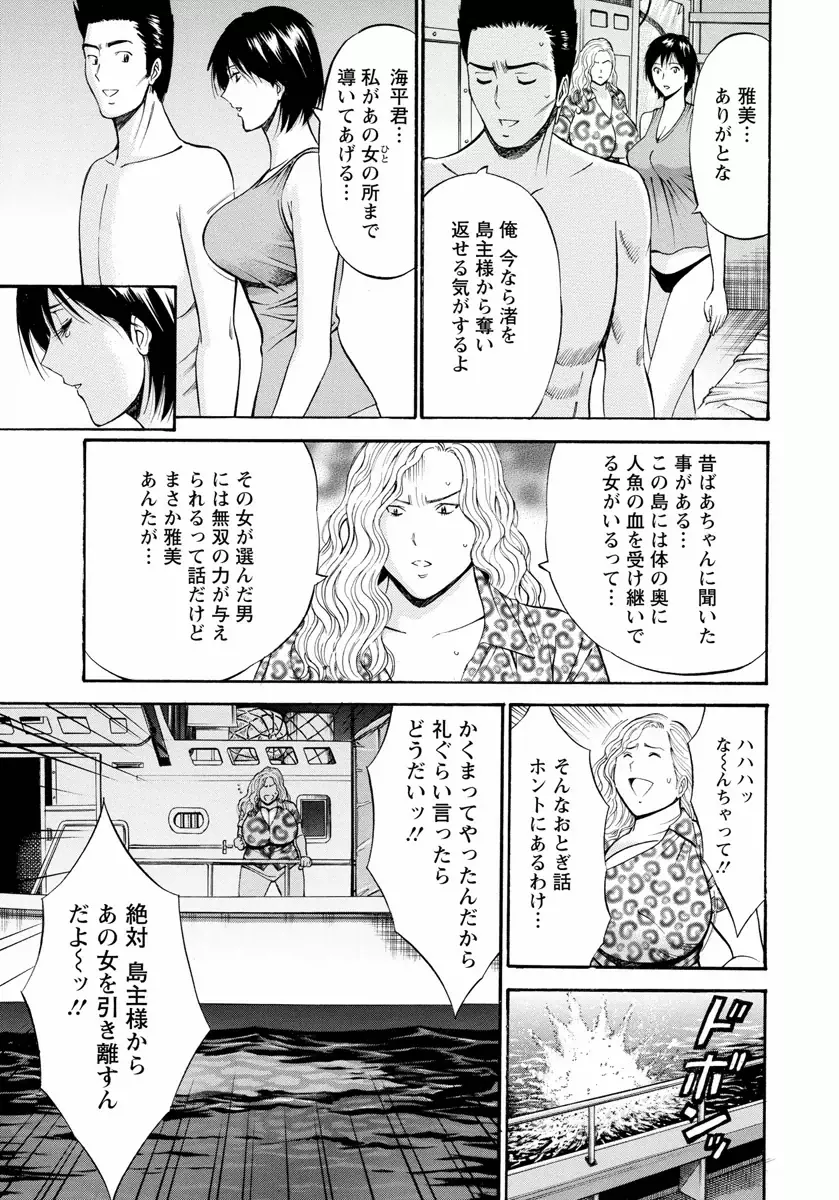 人魚を喰らう島 Page.161